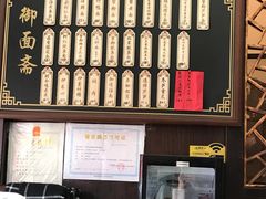 -御面斋精品面馆
