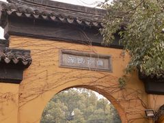 -西园戒幢律寺