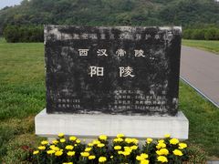 景点-汉景帝阳陵博物院