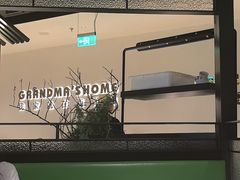 -外婆家(西红门荟聚购物中心店)