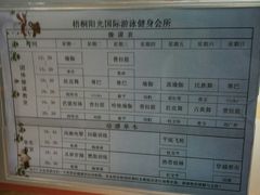 -梧桐阳光国际游泳健身会所(亚运村店)