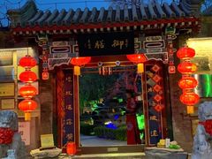 门面-白家大院·王府宫廷菜(苏州街店)