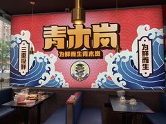 -青木岚小海鲜•小龙虾(友谊店)