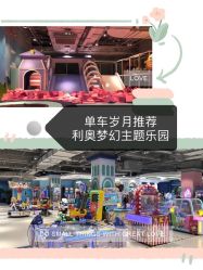 -利奥梦幻主题乐园(爱琴海购物公园店)