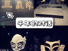 -三星堆博物馆