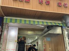 门面-晓友烧麦(光华村店)