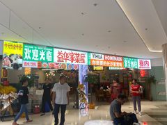门面-益华家菜屋(世茂店)