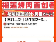 -犟牛家·榴莲烤肉(五棵松店)