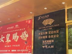 -唐乐宫·歌舞剧院餐厅
