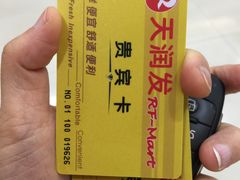 -天润发屯溪元一店(元一大观上河城店)