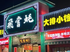-飞尝蚝·顺德菜·鱼生(顺德总店)