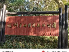 -杭州半山国家森林公园