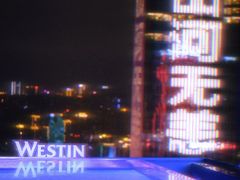 -重庆解放碑威斯汀酒店
