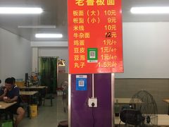 -老鲁牛肉板面(金环里店)
