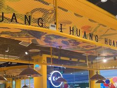 -黄记煌三汁焖锅(民乐园万达店)