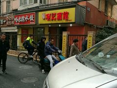 -项记面馆(明瓦廊店)