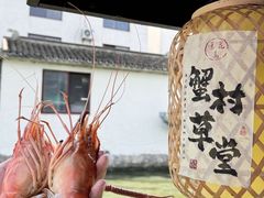 -蟹村草堂·苏式园林人文农家·大闸蟹