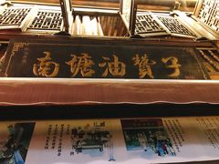 门面-南塘油赞子(南塘店)