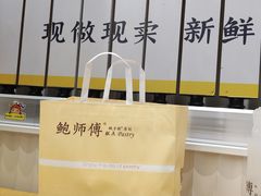 -鲍师傅糕点(凯德云尚广场店)
