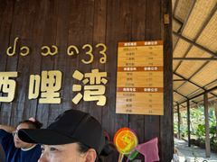 -西双版纳傣族园