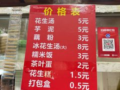 -没牙伯花生汤店(老药洲店)