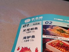 -半天妖烤鱼(和平印象城店)