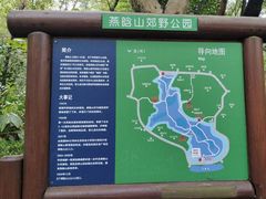 -燕晗山郊野公园