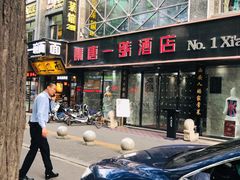 -秦唐一号西安菜馆(钟楼店)