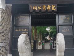 -包公祠