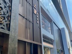 -上宴精品海鲜姿造(晶融汇旗舰店)