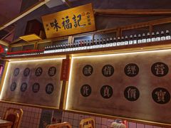 门面-味福记·本地特色菜(八一万达广场店)