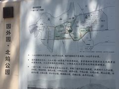 -北坞公园