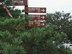 -尧山风景区