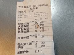 -大壶春生煎(四川中路店)