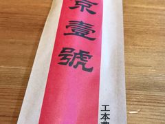 -望京一号·重庆江湖菜(工体店)