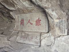 -浮山风景名胜区