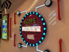 -Xcape异时刻密室逃脱魔法互动(瑞虹天地太阳宫店)