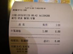 账单-九炉分座(个园店)