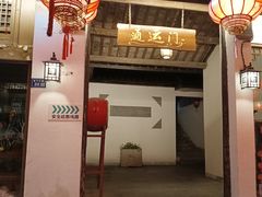 -盂城驿-南门大街
