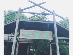 -天目湖山水园