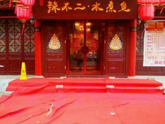 -辣不二地道川菜(汉水路店)