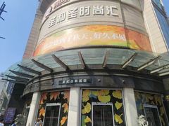 -七浦路服装批发市场