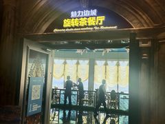 -魅力边城旋转餐厅