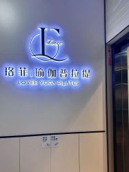 -珞菲瑜伽普拉提