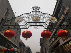 -北京前门大栅栏