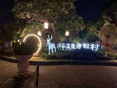 -厦门日月谷温泉渡假村