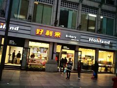 门面-好利来.生日蛋糕(杨家坪店)
