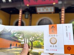 -西园寺素食(西园弄戒幢律寺店)
