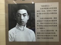 -周恩来祖居