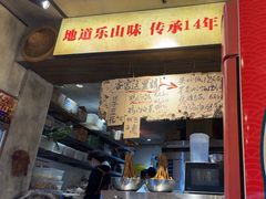 -嘉州鲜知味钵钵鸡(奎星楼店)